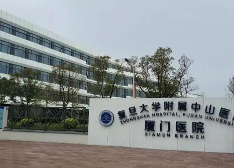 復(fù)旦大學附屬中山醫(yī)院 復(fù)旦大學附屬中山醫(yī)院