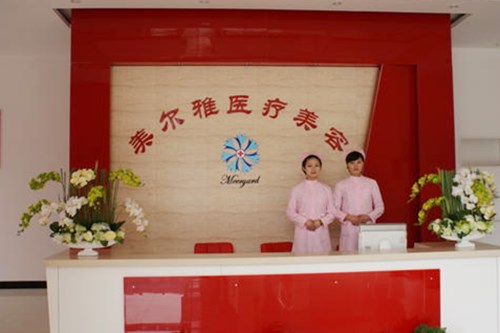 上海美爾雅醫(yī)療美容醫(yī)院 上海美爾雅醫(yī)療美容醫(yī)院