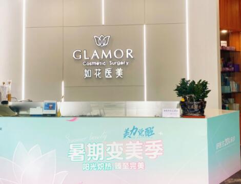 珠海如花醫(yī)療美容 珠海如花醫(yī)療美容