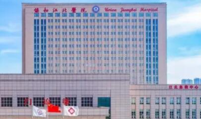 華中科技大學同濟醫(yī)學院醫(yī)院 華中科技大學同濟醫(yī)學院醫(yī)院