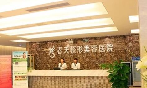 無錫春天整形醫(yī)院 無錫春天整形醫(yī)院