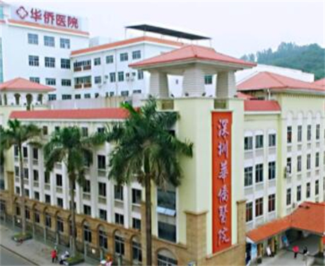 深圳華僑醫(yī)院醫(yī)療美容科 深圳華僑醫(yī)院醫(yī)療美容科