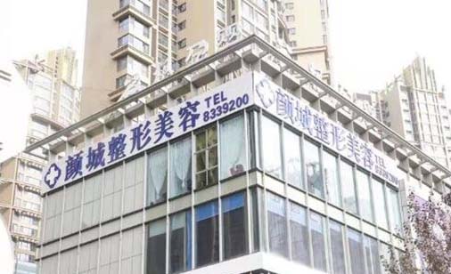 太原顏城醫(yī)療美容門診部 太原顏城醫(yī)療美容門診部