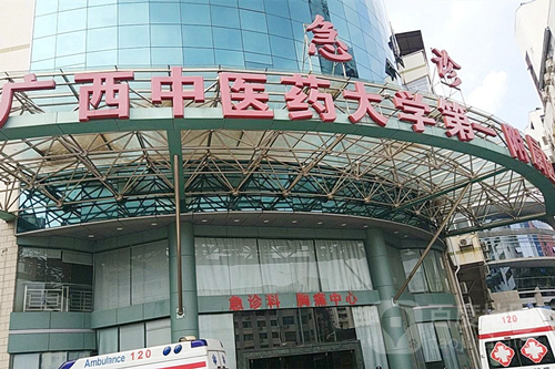 廣西中醫(yī)學院第一附屬醫(yī)院激光整形科 廣西中醫(yī)學院第一附屬醫(yī)院激光整形科