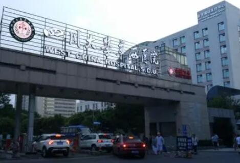 四川大學(xué)華西醫(yī)院整形美容科 四川大學(xué)華西醫(yī)院整形美容科