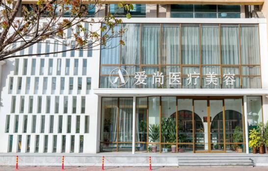 洛陽愛尚整形醫(yī)療美容門診部 洛陽愛尚整形醫(yī)療美容門診部