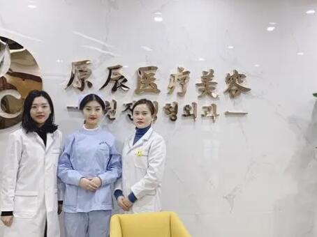 溫州原辰醫(yī)療美容 溫州原辰醫(yī)療美容