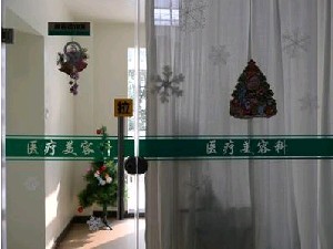 上海華僑醫(yī)療美容門診部 上海華僑醫(yī)療美容門診部