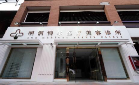 上海明洞博爾醫(yī)療美容診所 上海明洞博爾醫(yī)療美容診所