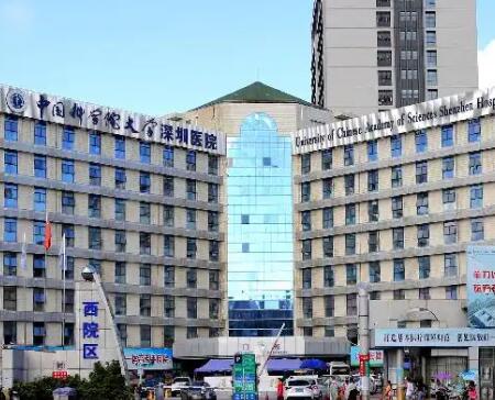 中國科學院大學深圳醫(yī)院醫(yī)療美容科 中國科學院大學深圳醫(yī)院醫(yī)療美容科