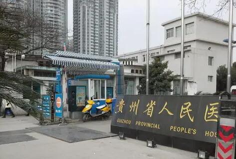 貴陽人民醫(yī)院整形科 貴陽人民醫(yī)院整形科