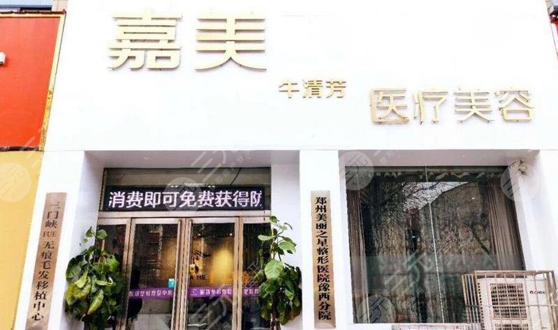 三門峽嘉美牛清芳醫(yī)療美容門診部 三門峽嘉美牛清芳醫(yī)療美容門診部