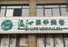 黃岡浠水海沁醫(yī)學美容門診部 黃岡浠水海沁醫(yī)學美容門診部