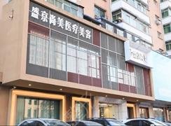 沈陽沈河盛京尚美醫(yī)療美容醫(yī)院 沈陽沈河盛京尚美醫(yī)療美容醫(yī)院