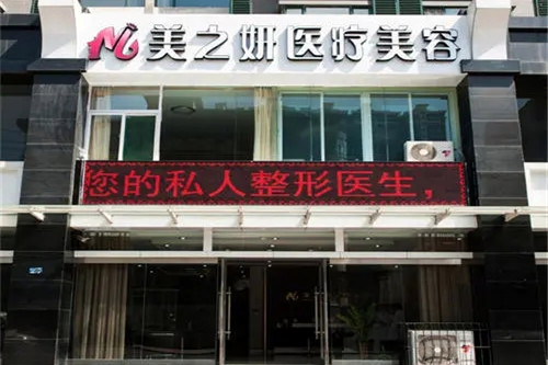 太原美之妍整形門(mén)診部 太原美之妍整形門(mén)診部