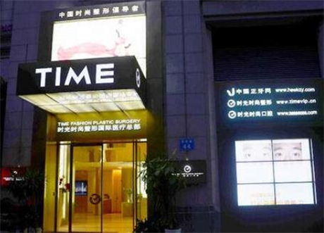 廣州時光整形醫(yī)院 廣州時光整形醫(yī)院