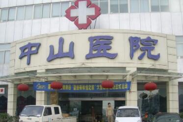 中山一院整形外科 中山一院整形外科