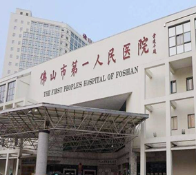 佛山第一人民醫(yī)院美容整形科 佛山第一人民醫(yī)院美容整形科