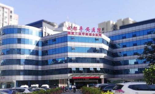 成都平安醫(yī)院整形美容科 成都平安醫(yī)院整形美容科