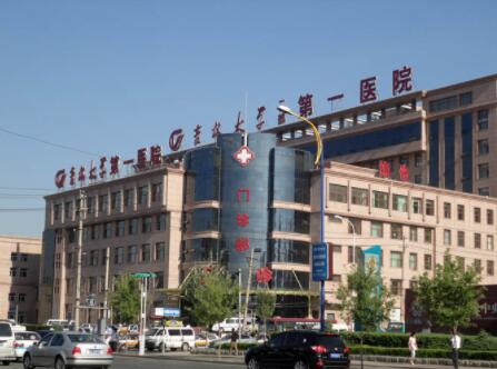 長(zhǎng)春吉大一院整形科 長(zhǎng)春吉大一院整形科