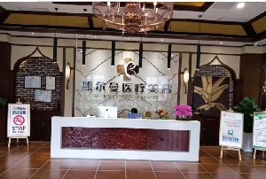 遵義熙爾曼醫(yī)療美容 遵義熙爾曼醫(yī)療美容