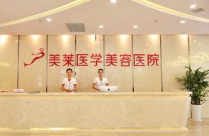 石家莊美萊醫(yī)美醫(yī)院 石家莊美萊醫(yī)美醫(yī)院