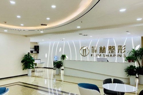 鄭州菲林整形醫(yī)院 鄭州菲林整形醫(yī)院