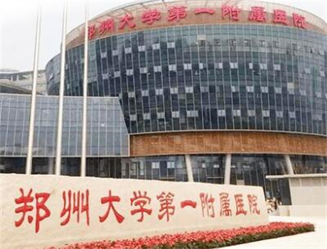 鄭州大學(xué)第一附屬醫(yī)院美容科 鄭州大學(xué)第一附屬醫(yī)院美容科