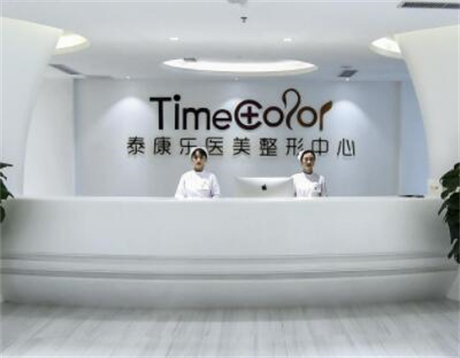 貴陽泰康樂整形美容醫(yī)院 貴陽泰康樂整形美容醫(yī)院