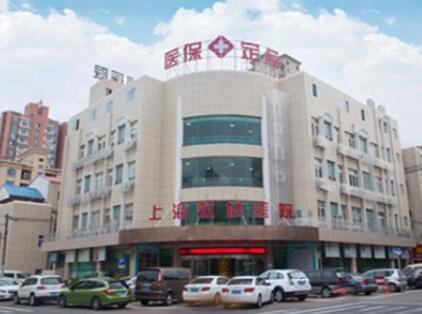 上海虹橋醫(yī)院私密科 上海虹橋醫(yī)院私密科