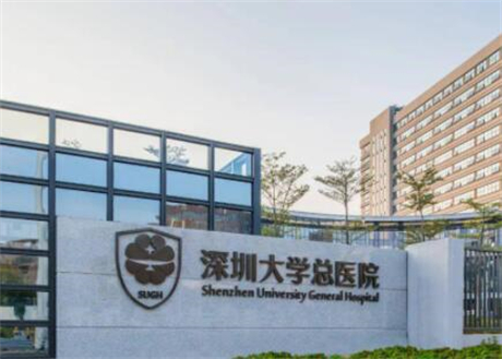 深圳大學(xué)總醫(yī)院的整形外科 深圳大學(xué)總醫(yī)院的整形外科