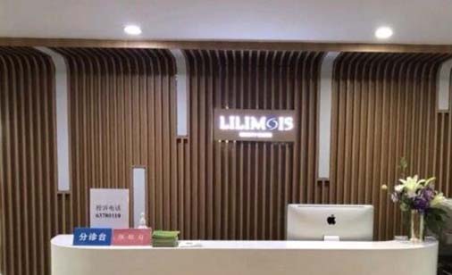 上海歷思醫(yī)療美容門診部 上海歷思醫(yī)療美容門診部