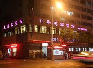 臺(tái)州仁和美容醫(yī)院 臺(tái)州仁和美容醫(yī)院