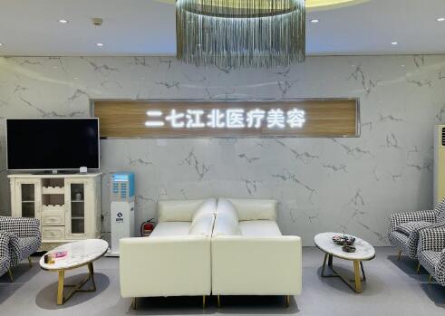 鄭州江北醫(yī)療美容門(mén)診部 鄭州江北醫(yī)療美容門(mén)診部