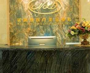 桂林諾瀾登整形美容門診 桂林諾瀾登整形美容門診