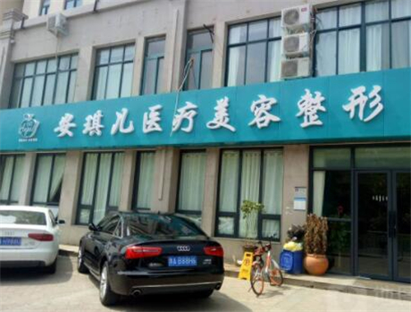 河南鄭州安琪兒醫(yī)療美容門診部 河南鄭州安琪兒醫(yī)療美容門診部