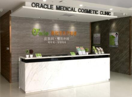 臺州奧拉克醫(yī)療美容整形門診部 臺州奧拉克醫(yī)療美容整形門診部