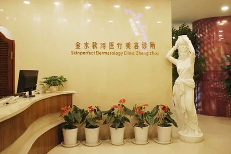 鄭州金水區(qū)秋濤醫(yī)學整形美容醫(yī)院 鄭州金水區(qū)秋濤醫(yī)學整形美容醫(yī)院