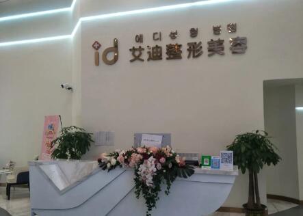 南充艾迪整形醫(yī)院 南充艾迪整形醫(yī)院