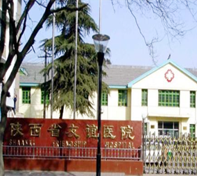 陜西友誼醫(yī)院整形美容科 陜西友誼醫(yī)院整形美容科