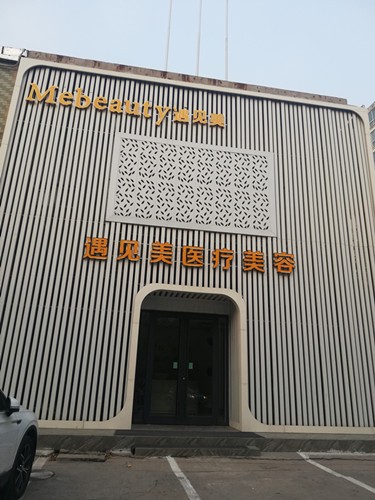 邢臺(tái)美加美醫(yī)療美容醫(yī)院 邢臺(tái)美加美醫(yī)療美容醫(yī)院