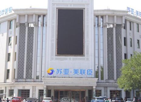 唐山蘇亞美聯(lián)臣醫(yī)美醫(yī)院 唐山蘇亞美聯(lián)臣醫(yī)美醫(yī)院
