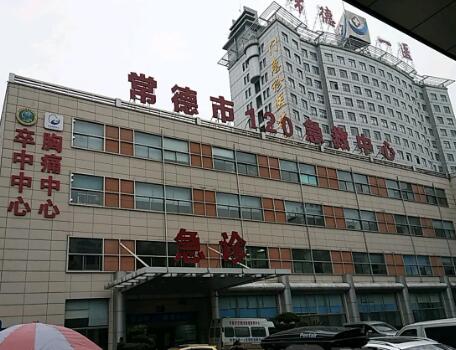 常德第一人民醫(yī)院醫(yī)療美容科 常德第一人民醫(yī)院醫(yī)療美容科
