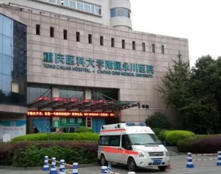 重慶醫(yī)科大學附屬永川醫(yī)院整形科 重慶醫(yī)科大學附屬永川醫(yī)院整形科