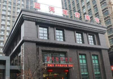 沈陽和平藍天整形美容醫(yī)院 沈陽和平藍天整形美容醫(yī)院