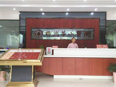 柳州華山醫(yī)院 柳州華山醫(yī)院