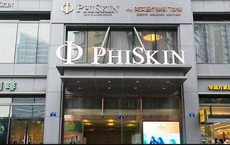 杭州芙艾phiskin醫(yī)療美容門診部 杭州芙艾phiskin醫(yī)療美容門診部