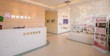 延吉清雅整形美容醫(yī)院 延吉清雅整形美容醫(yī)院