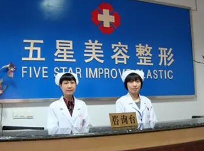 南充五星醫(yī)療美容門診部 南充五星醫(yī)療美容門診部