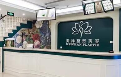 重慶美嬋美容醫(yī)院 重慶美嬋美容醫(yī)院